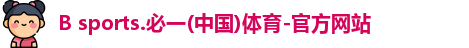 B体育官网